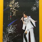 江蕙  2013鏡花水月演唱會DVD+精彩寫真詞冊 正版全新