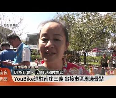 YouBike進駐南庄三義 帶動慢城景點觀光 | 蕃新聞