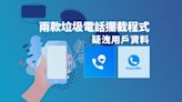 黃鳳嫺籲留意垃圾電話攔截程式條款及防止個人資料遭取用