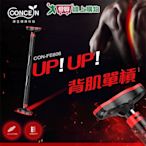 Concern康生 背肌 UP!UP!單槓CON-FE606 耐用防滑 扣鎖安全防鬆動 肌肉訓練【愛買】