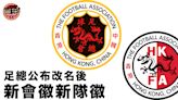 【港足】足總改名後新會徽曝光 未有公布球衣何時採用新隊徽