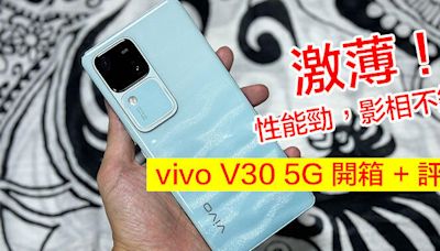 激薄！性能勁，影相不錯！vivo V30 5G 開箱 + 評測 試外型 + 效能 + 相機-ePrice.HK