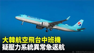 大韓航空驟降2萬多英呎 增壓系統異常急折返