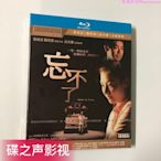 忘不了(2003)張柏芝/劉青云/古天樂 BD藍光碟片1080P高清收藏版…振義影視