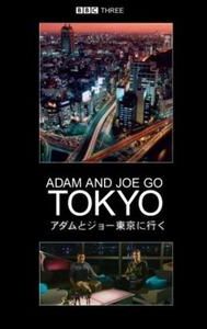 Adam and Joe Go Tokyo