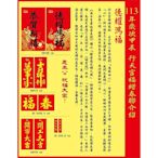 『挖寶迎好年』現貨 2024 行天宮 春聯 春,福   尺寸 26.5*26.5cm   每一張各為60元  紙箱寄出無摺痕