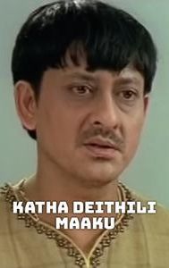 Katha Deithili Maaku