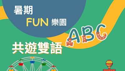 兒童新樂園暑假玩樂學英語！「雙語護照」免費索取：抽腳踏車、桌遊