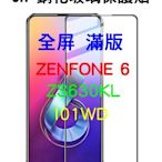 【滿版全膠】ASUS Zenfone 6 7 pro ZS630KL ZS670KS ZS671KS 9H鋼化玻璃保護貼