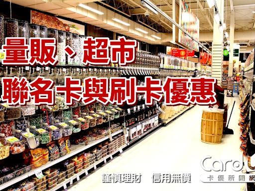 懶人包》振興採購省錢術！8大量販、超市刷卡優惠整理！