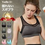 《FOS》日本 Yvette 美胸 運動 內衣 吸汗 速乾 集中 托高 性感 瑜珈 慢跑 健身 2020熱銷第一 新款