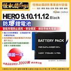 現貨 ROWA HERO Black 9 10 11 12 防爆鋰電池 副廠 智能防過充 相容原廠充電器 GOPRO