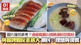 近似度10%？連鎖餐廳燒鵝瀨粉 現實與餐牌圖落差極大 1事更離譜