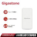 Gigastone PB-7122W 10000mAh USB 雙孔輕巧行動電源-白