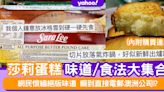 莎莉蛋糕食法/味道大集合！網民電郵澳洲公司要求恢復出售絕版味道（附購買連結）