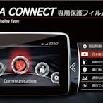 日本熱銷!!JUSBY MAZDA connect 7吋中央資訊顯示幕專用日本防指紋保護貼/膜(TYPE1)