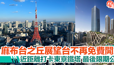 東京自由行2024｜麻布台之丘展望台不再免費開放！近距離打卡東京鐵塔 | HolidaySmart 假期日常