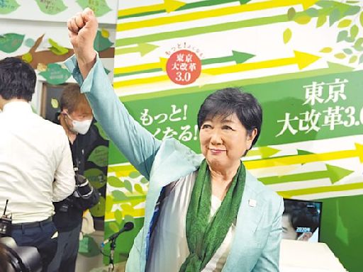 東京都知事 小池百合子3連霸 - 國際大事