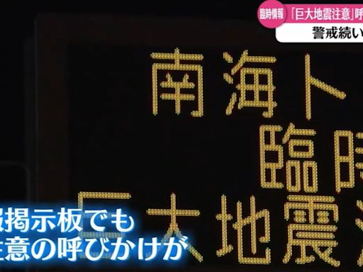 日「南海海槽地震」警報剛解除...規模5.7強震襲台灣 網直呼：太巧！