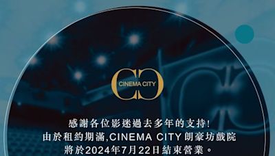 朗豪坊Cinema City本月22日結業 據悉有新戲院承租