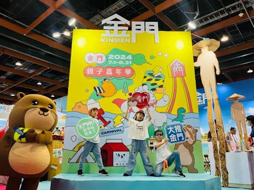 搶優惠玩金門 7/12-7/15國際夏季旅展暑期親子滿檔 | 蕃新聞