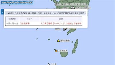 日本口永良部島上修「火山噴發警戒」！ 4月起頻繁發生淺層地震