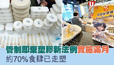 垃圾徵費｜管制即棄塑膠新法例實施滿月 約70%食肆已走塑