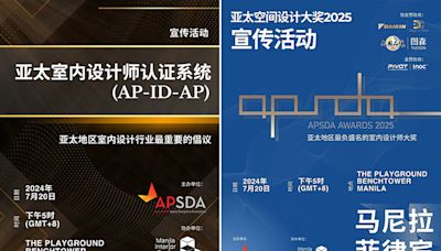 跨越邊界的設計：亞太空間設計大獎2025（APSDA Awards 2025）和亞太室內設計師認證系統 (AP-ID-AP) 將在MIDS 2024舉辦官方發佈會