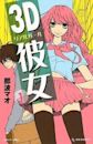 Real Girl (manga)