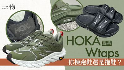 新鞋開箱｜WTAPS x HOKA全新聯名系列近賞！注入頂規防水機能