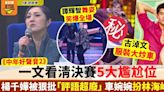 中年好聲音2決賽︱5大尷尬環節 楊千嬅被指評語超廢 「馬主」舞姿勁爆笑