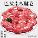 【海陸管家】安格斯板腱火鍋牛肉片(每盒約200g) x2盒