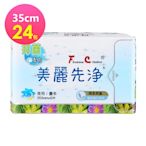 FC美麗先淨 草本抑菌衛生棉  35cm 夜用 6片/包 X24包