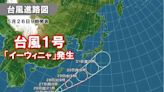 颱風艾維尼生成 日本預測路徑曝