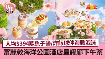 下午茶2024｜香港富麗敦海洋公園酒店 星耀廊新推翩翩蝶舞醉人下午茶！歎魚子醬/炸飯球伴海膽泡沫 | am730