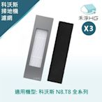 禾淨 ECOVACS科沃斯 N8.T8 掃地機器人濾網 副廠濾網 *3入 掃地機濾網