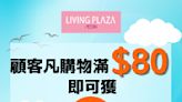 【Living Plaza】Aeon12蚊店 滿$80享9折優惠（即日起至17/7）