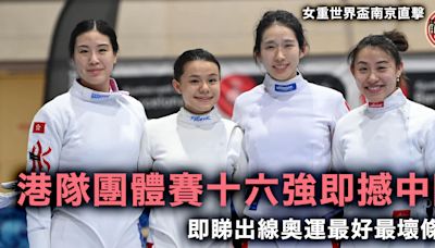 女重世界盃直擊｜港隊團體賽首仗即遇中國 分析出線奧運條件