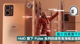 圖片與事實不符，HMD 撤下 Pulse 系列四邊等寬海報並道歉 - Qooah