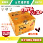 元氣健康館☆買3送1☆ 欣康喬 100％頂級沙棘籽油軟膠囊 60顆(盒)  OMEGA 3.6.7.9