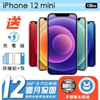 【Apple 蘋果】福利品 iPhone 12 mini 128G 5.4吋 保固12個月 手機醫生認證