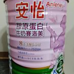 Anlene安怡 膠原蛋白牛奶賽洛美高鈣低脂機能奶粉