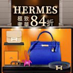 HERMES 愛馬仕頂級奢華，結帳84折