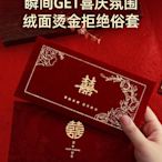 結婚紅包改口喜包2024新款中國風新娘婚禮千元見面禮紅包袋高級感--原久美子