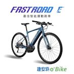 GIANT FASTROAD E+ 都會時尚電動自行車