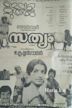 Sathyam (1980 film)