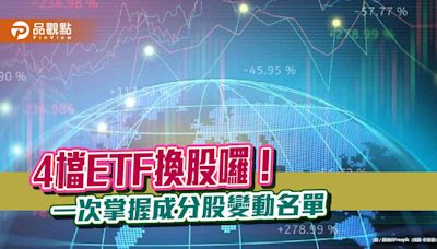 00904、00713等4檔ETF換股囉！選誰棄誰 一次掌握 | 蕃新聞