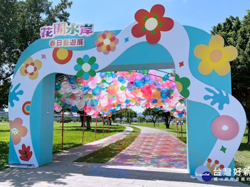 新北大都會公園「花開水岸•春日藝遊展」 帶你走入炫麗奇幻世界