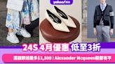 24S香港折扣/Promo Code/優惠碼｜2024年4月限時減價優惠/免費退貨/香港運費攻略