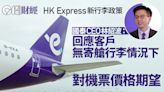 HK Express行李｜國泰CEO林紹波稱回應客戶無寄艙行李對票價期望